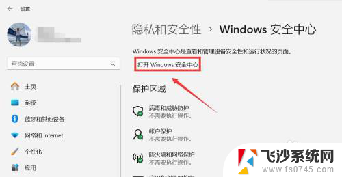 使用360关闭win11所有防护 win11关闭安全防护步骤