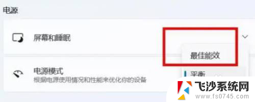 win11电池改为最佳能效 Windows11电池管理最佳能效设置方法