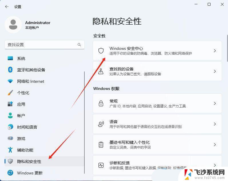 win11新建账户,并与原账户隔离 Win11 24H2版内存隔离功能怎么设置