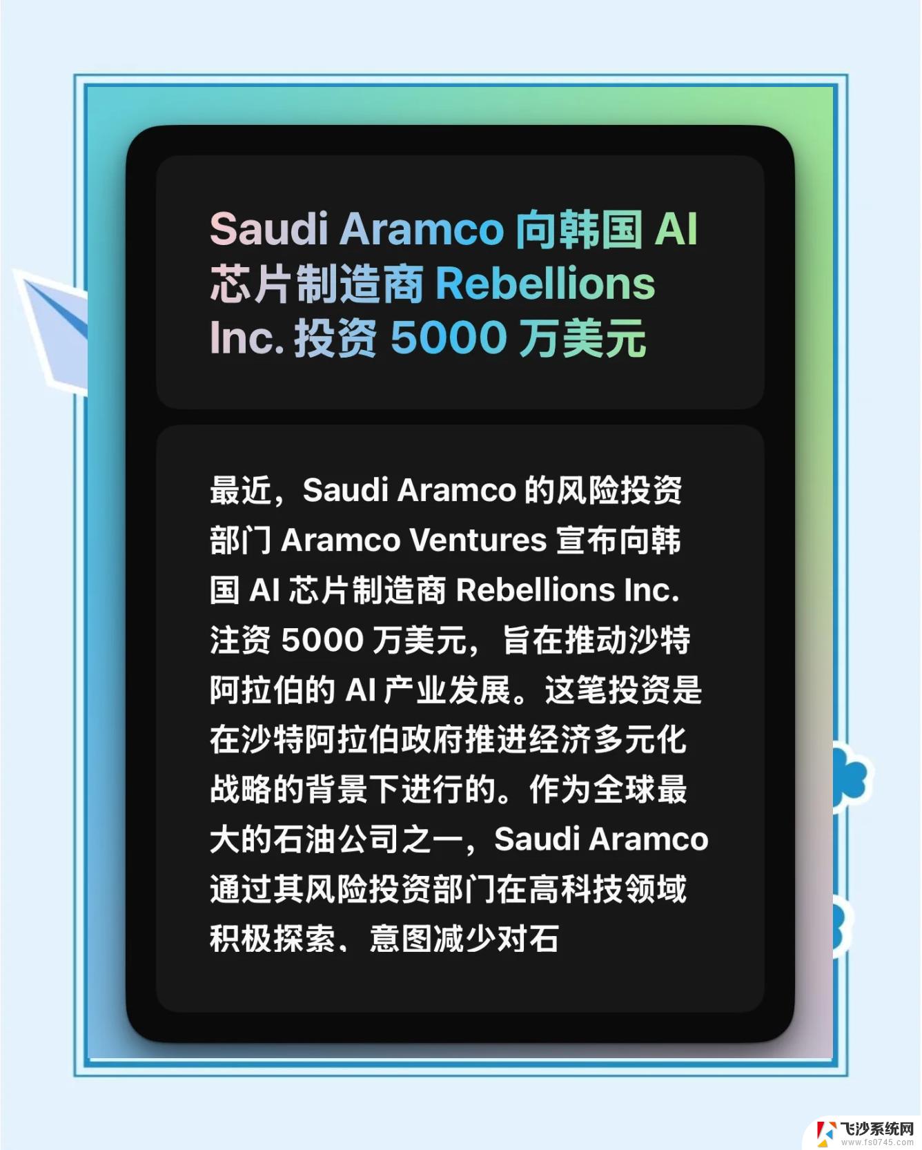 AMD与沙特人工智能公司Humain达成100亿美元的战略合作，开创全新合作模式