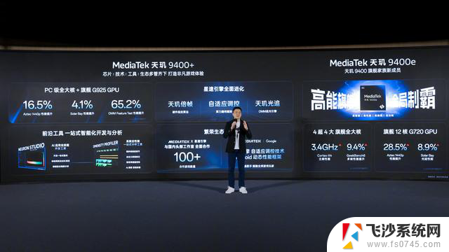 联发科天玑9400e处理器发布，一加Ace5系列新机首发，性能强劲体验更卓越