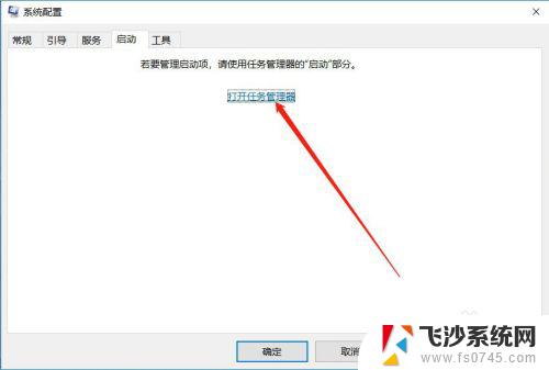 windows启动项管理器 Windows系统如何查看开机启动项设置