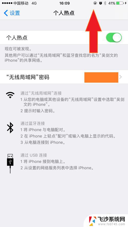 苹果热点连接数量怎么设置 怎样限制iPhone热点连接人数