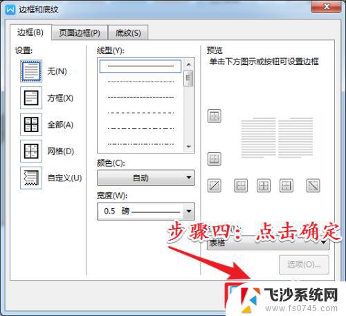 文档虚线框怎么清除 word表格边框去掉方法