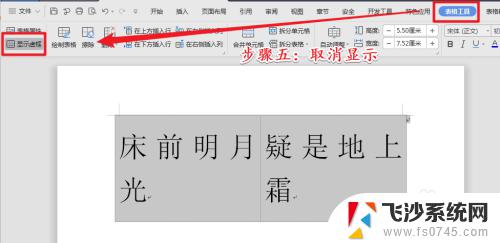 文档虚线框怎么清除 word表格边框去掉方法