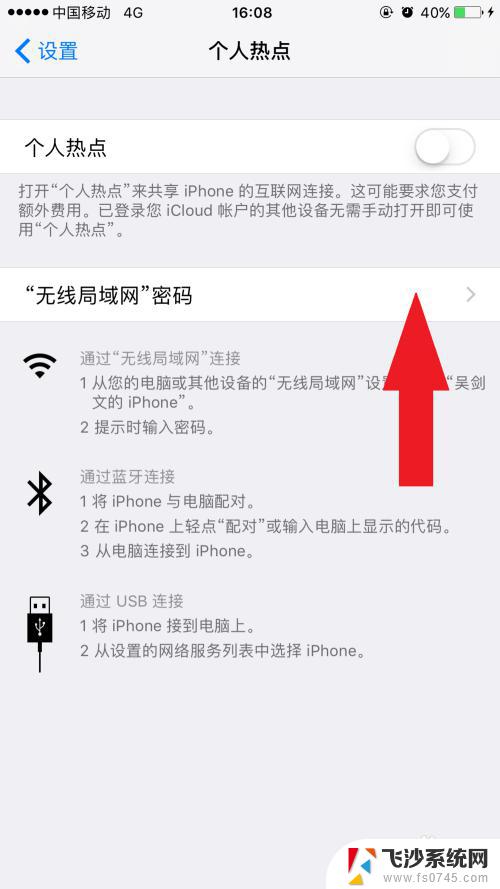 苹果热点连接数量怎么设置 怎样限制iPhone热点连接人数