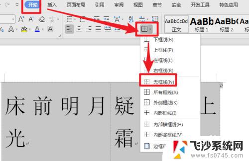 文档虚线框怎么清除 word表格边框去掉方法