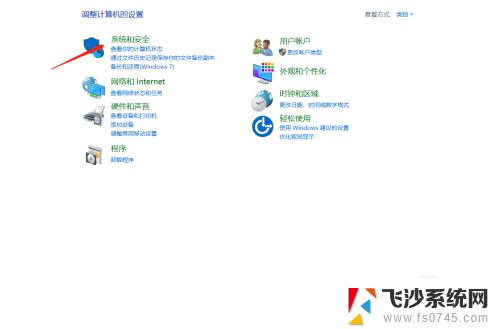 windows安全中心怎么设置 Windows10如何设置系统安全选项级别