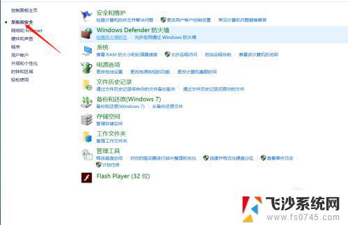 windows安全中心怎么设置 Windows10如何设置系统安全选项级别