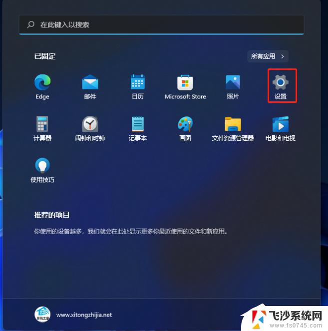 windows11自启动 Win11开机启动项设置方法