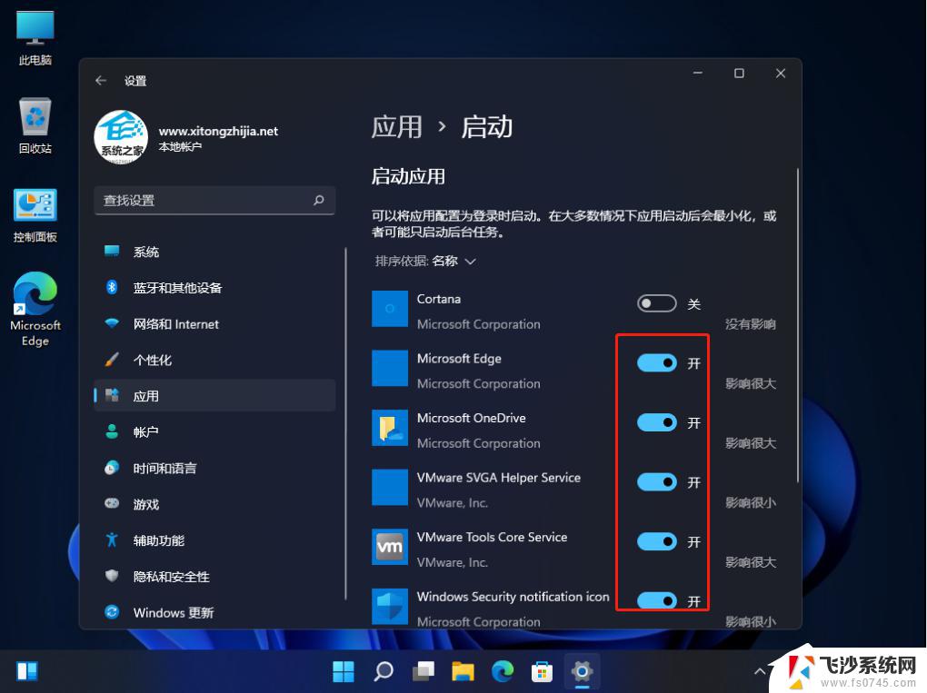 windows11自启动 Win11开机启动项设置方法