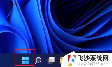 windows11自启动 Win11开机启动项设置方法