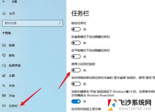 windows11 任务栏小图标 win11任务栏图标调整大小方法