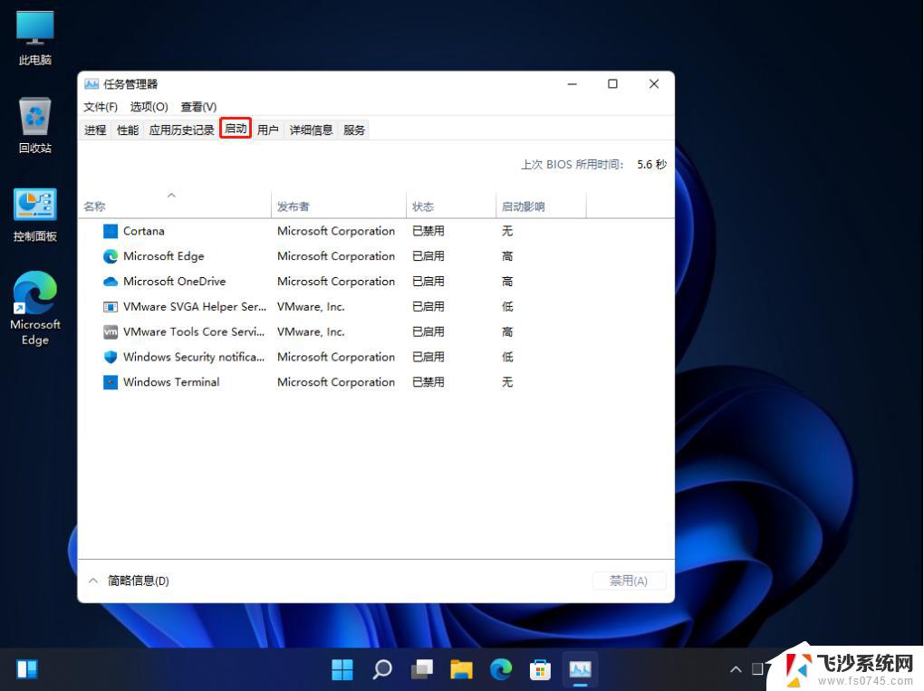 windows11自启动 Win11开机启动项设置方法