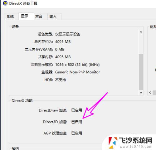 win 10 dx(3d加速管理) win10 directx 3d加速开启教程