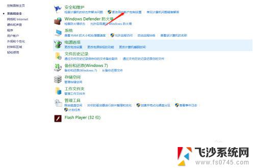 windows安全中心怎么设置 Windows10如何设置系统安全选项级别