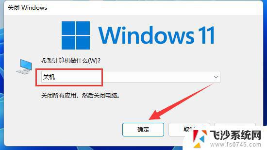windows11怎么快速关机 Win11关机快捷键是什么