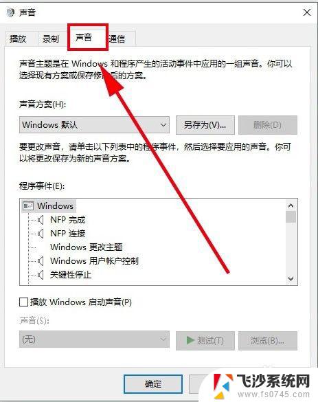 win10系统自带声音 win10系统如何更改默认声音设置