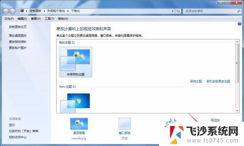 windows7电脑屏幕常亮怎么设置 win7系统屏幕常亮设置方法