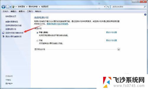 windows7电脑屏幕常亮怎么设置 win7系统屏幕常亮设置方法