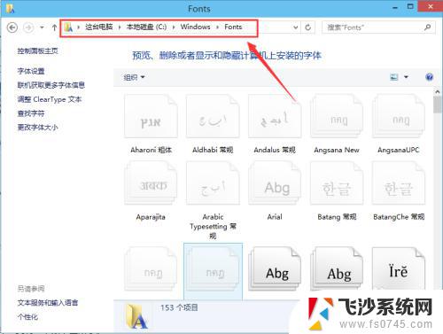 win10系统添加字体 Win10字体安装步骤