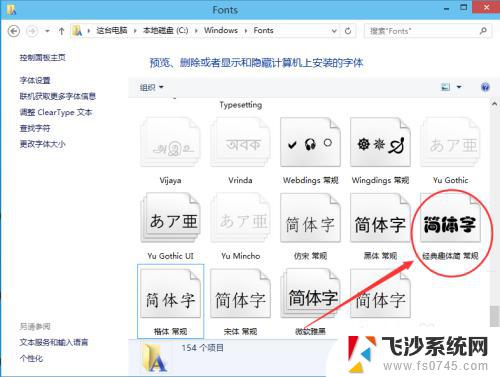 win10系统添加字体 Win10字体安装步骤