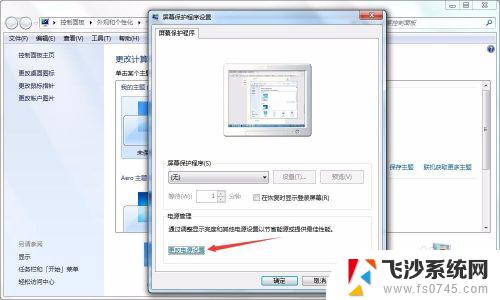 windows7电脑屏幕常亮怎么设置 win7系统屏幕常亮设置方法