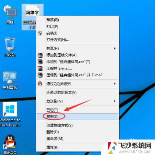 win10系统添加字体 Win10字体安装步骤