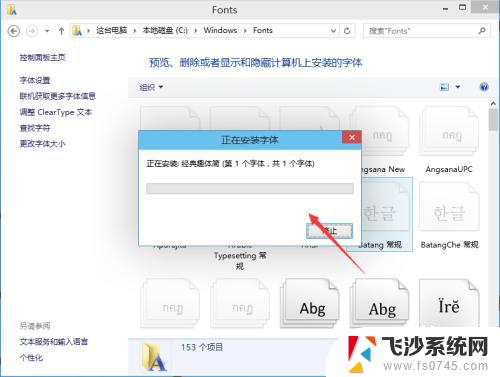 win10系统添加字体 Win10字体安装步骤