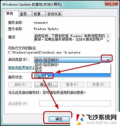 windows7更新怎么永久关闭 Windows7关闭自动更新的方法有哪些