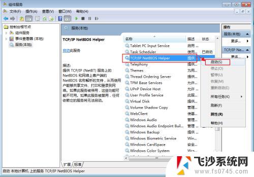 0x80070035解决方案win7 win7出现0x80070035错误导致无法访问局域网中其他计算机