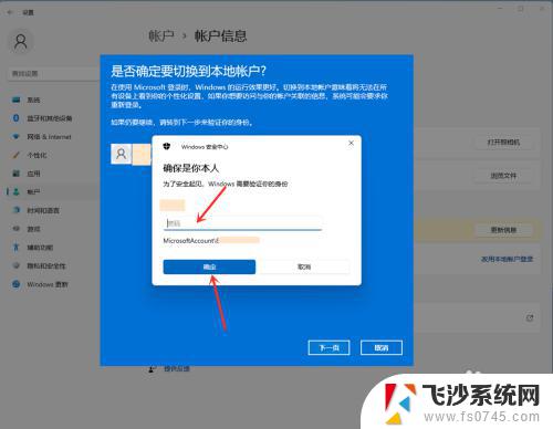 win11关闭微软账户 win11开机取消Microsoft账户的方法