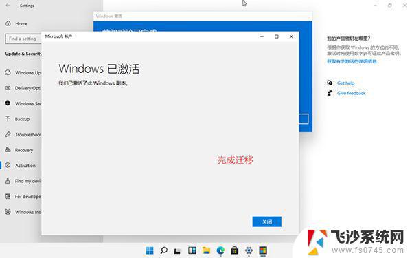 win11数字永久激活 Windows11数字权利激活方法