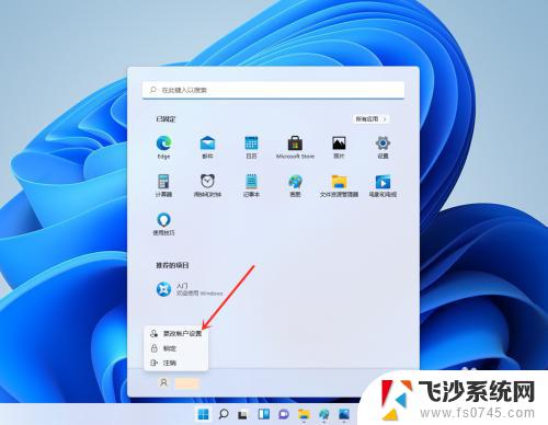 win11关闭微软账户 win11开机取消Microsoft账户的方法