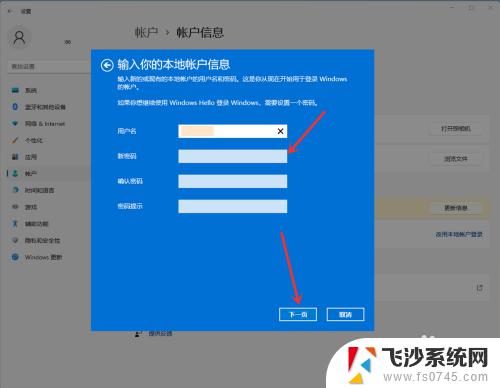 win11关闭微软账户 win11开机取消Microsoft账户的方法