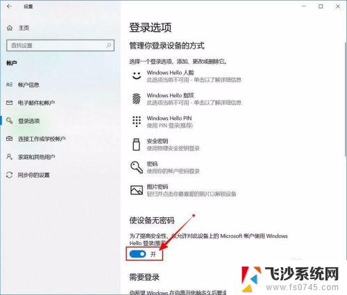 win10怎么取消pin密码登录 如何关闭Windows 10开机PIN码或密码