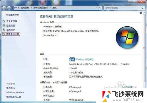 win7计算机名字怎么改 怎样在Windows 7中更改计算机名