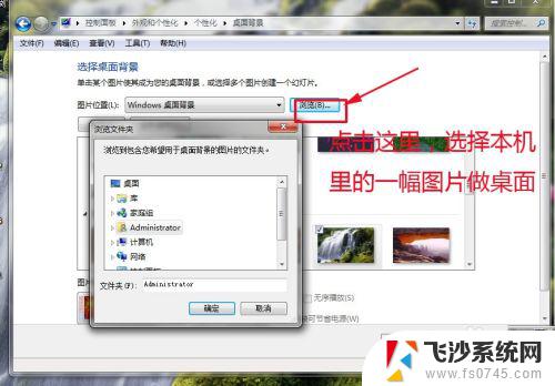 windows7怎么换壁纸 win7系统如何更换桌面背景