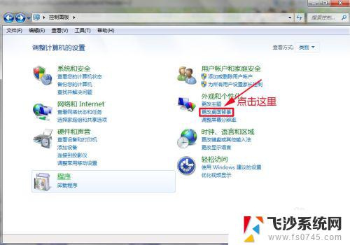 windows7怎么换壁纸 win7系统如何更换桌面背景