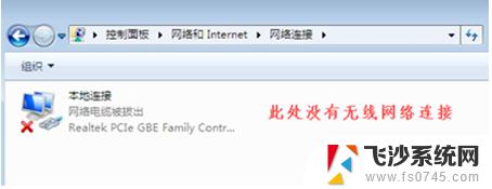 win7旗舰版连不上wifi Win7旗舰版无线网络连接不可用怎么办