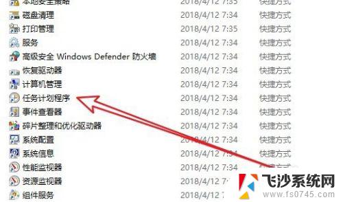 电脑任务计划程序在哪里 如何在Win10中找到计划任务程序