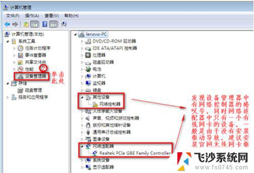 win7旗舰版连不上wifi Win7旗舰版无线网络连接不可用怎么办