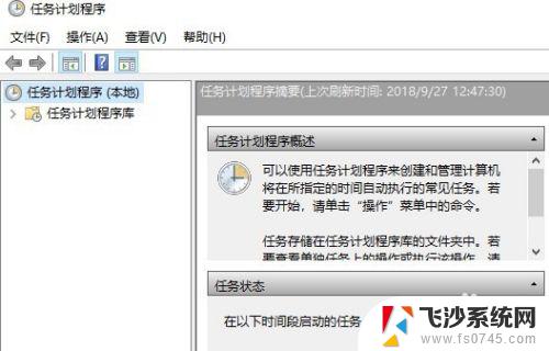 电脑任务计划程序在哪里 如何在Win10中找到计划任务程序