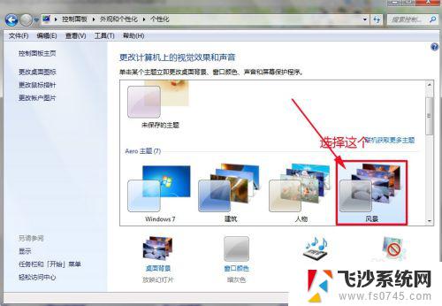 windows7怎么换壁纸 win7系统如何更换桌面背景