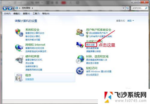 windows7怎么换壁纸 win7系统如何更换桌面背景