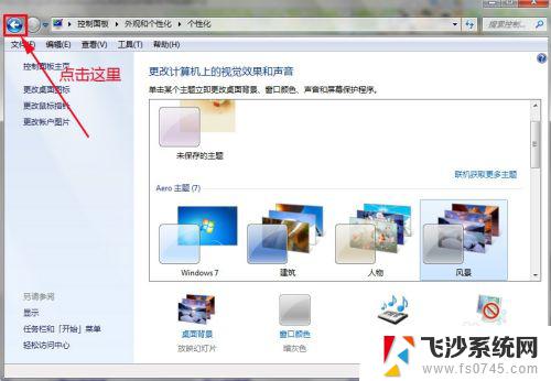 windows7怎么换壁纸 win7系统如何更换桌面背景