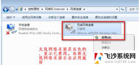 win7旗舰版连不上wifi Win7旗舰版无线网络连接不可用怎么办