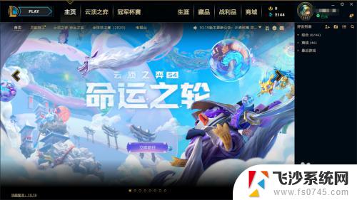 wegame启动lol后又弹回wegame wegame启动英雄联盟后又弹回启动怎么办