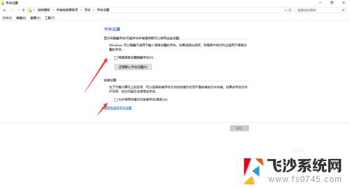 windows字体在哪里设置 win10电脑字体设置步骤