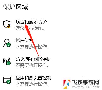 win10安全更新怎么关闭 win10安全中心关闭步骤